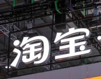 淘宝出海双11首推跨境家具直邮，8万商家掘金全球家居新蓝海