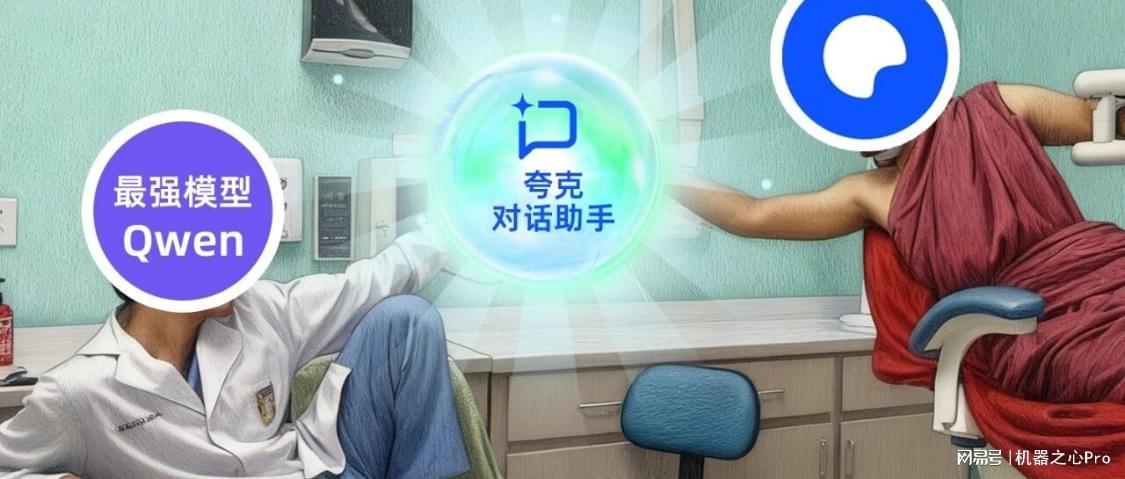 比Qwen3-Max更Max？夸克抢先用上最新闭源模型