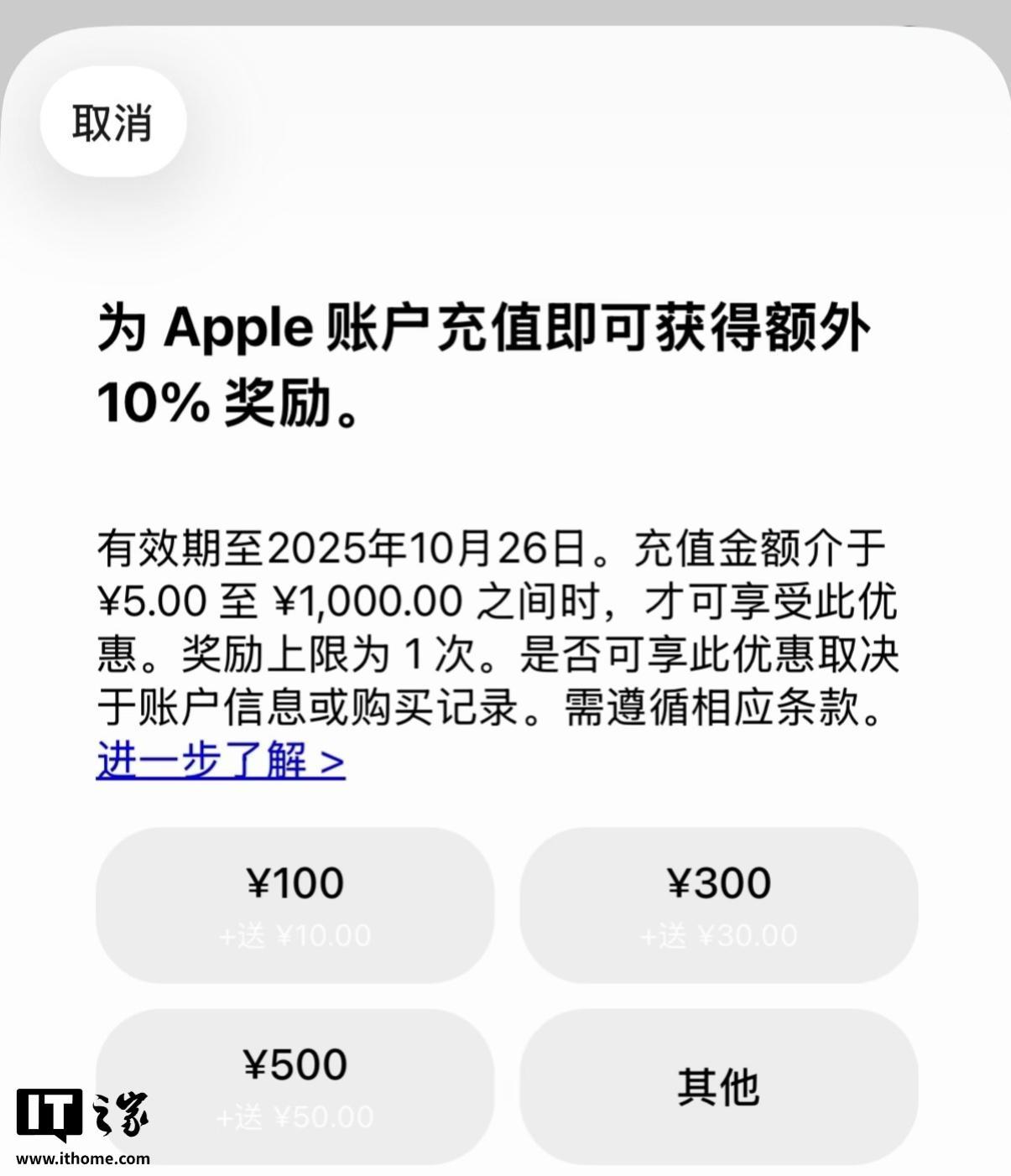 苹果App Store国区充值活动：最高加赠10%，限时三天