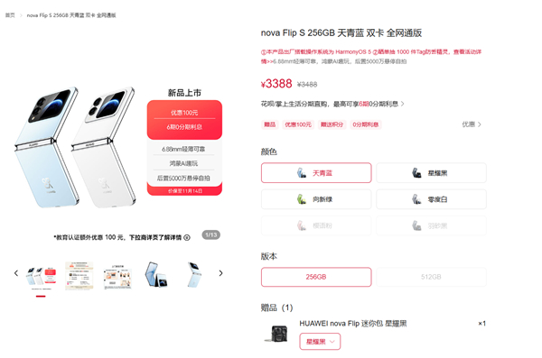 华为最便宜小折叠！nova Flip S正式开售：首发3388元起 预装鸿蒙5.1