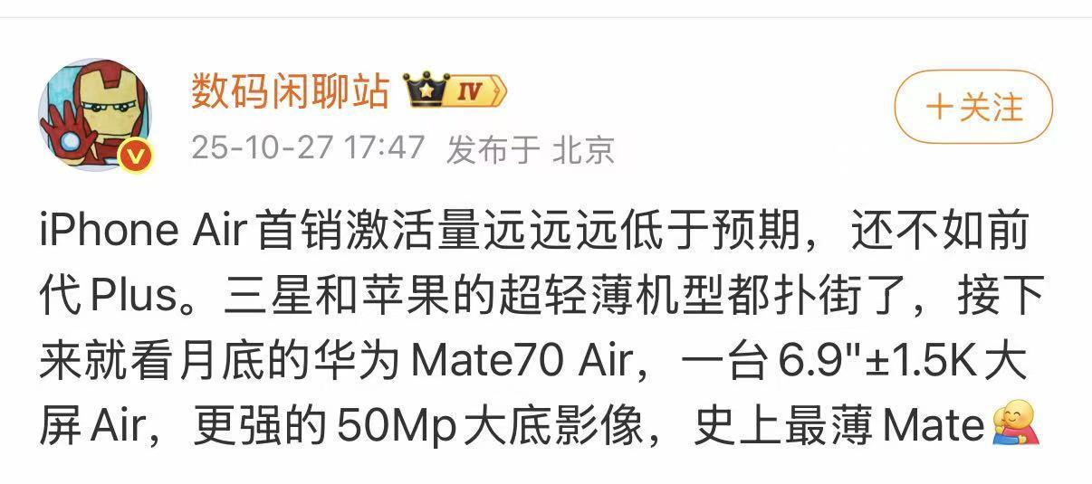 iPhoneAir首销激活量远低于预期，还不如前代Plus