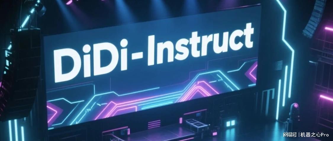 推理效率狂飙60倍：DiDi-Instruct让扩散大模型16步超越千步GPT