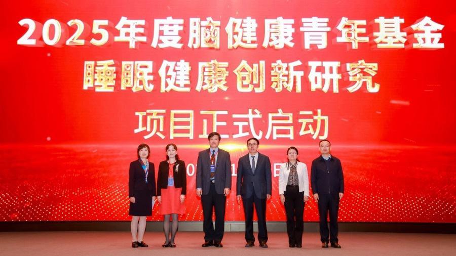 “脑健康青年基金—睡眠健康创新研究”项目启动,赋能中国睡眠医学新发展