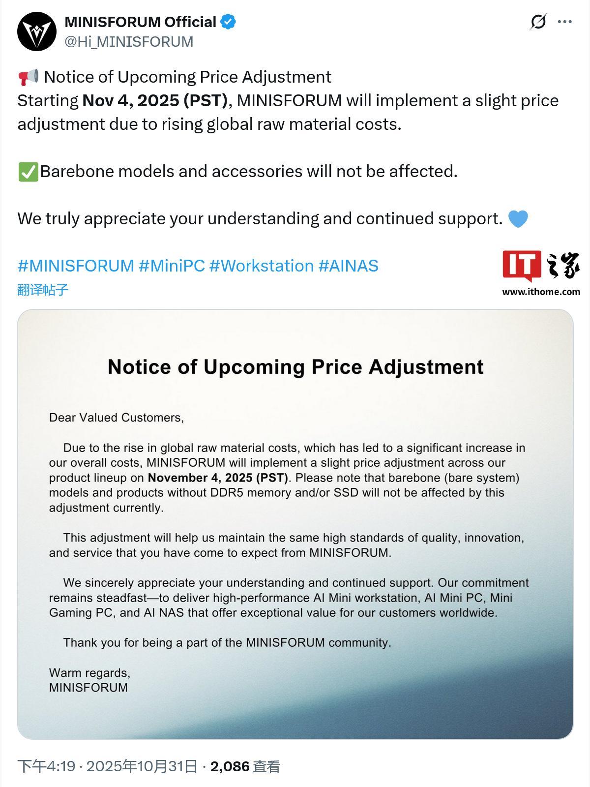 铭凡 MINISFORUM 宣布将对非准系统或配件产品全线小幅涨价