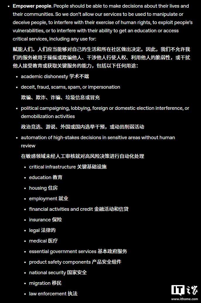 OpenAI更新ChatGPT使用政策，禁止提供专业医疗、法律和财务建议
