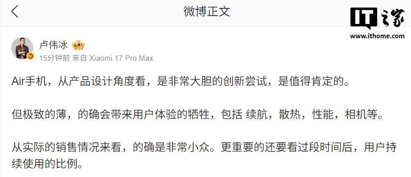 小米卢伟冰谈 Air 手机：从实际的销售情况来看，的确是非常小众
