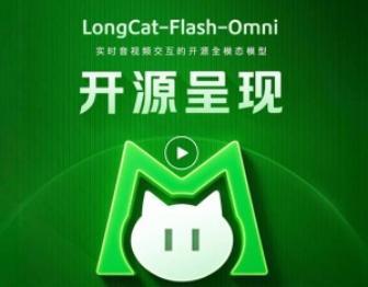 美团发布LongCat-Flash-Omni：开启全模态实时交互时代