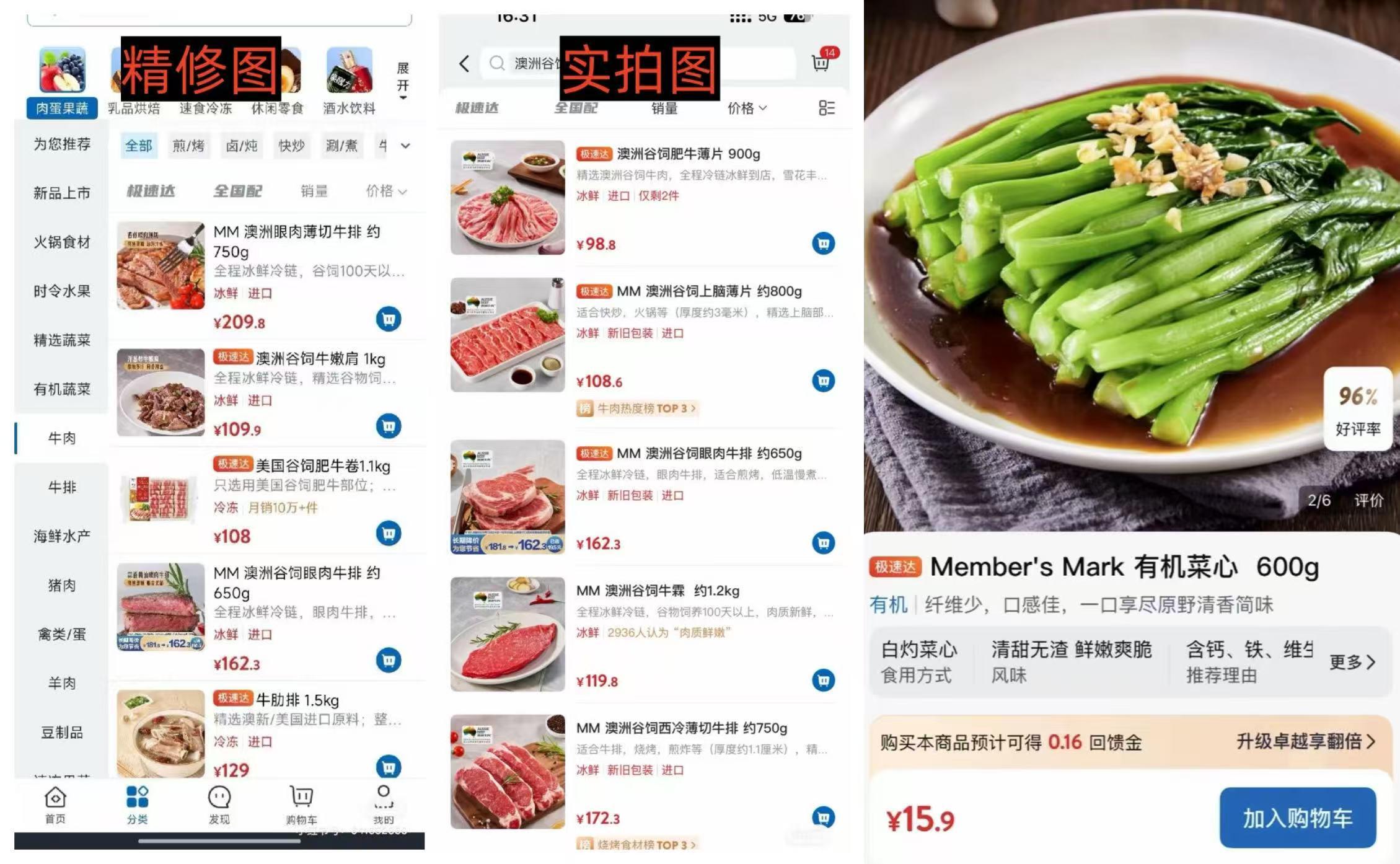 山姆翻车再上热搜！商品头图全是假的，网友刷屏“辞退高管”