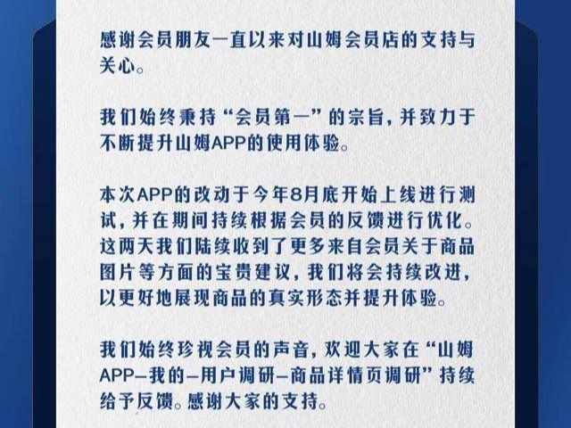 山姆回应“APP更新被指图片失真”：将持续改进，更好地展现商品真实形态
