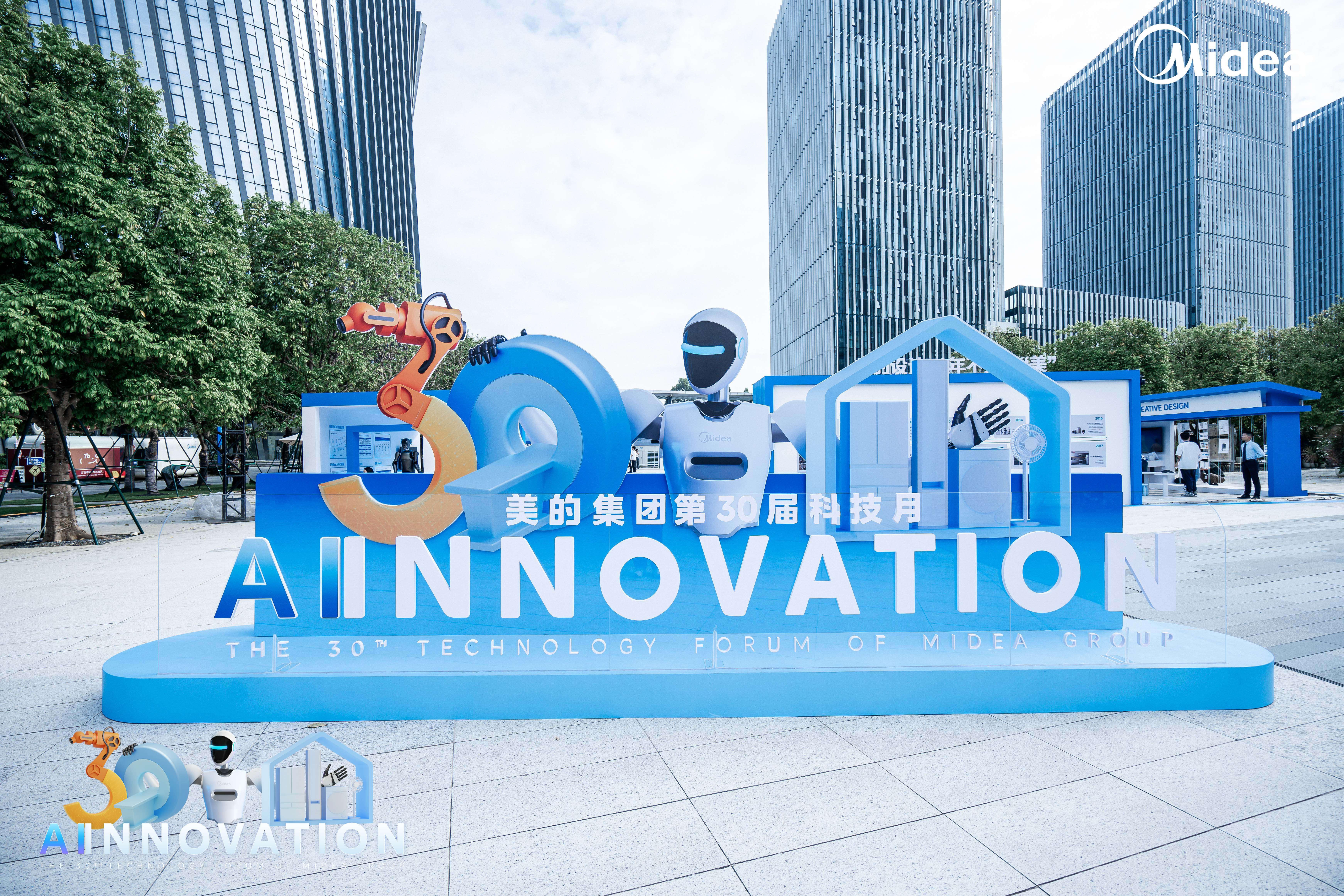 科技月“三十而立”，美的捏紧驶向未来的AI“船票”