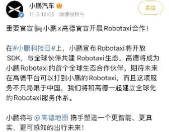 小鹏汽车与高德合作开展Robotaxi服务，2026年将推出自研量产Robotaxi
