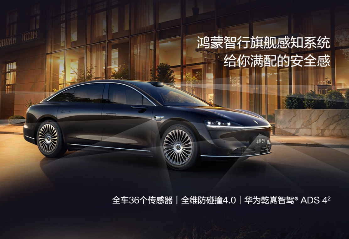 “鸿蒙智行最美轿车”！新款享界 S9预售72小时订单破8000