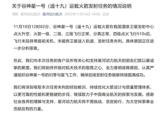 谷神星一号火箭发射失利，公司致歉