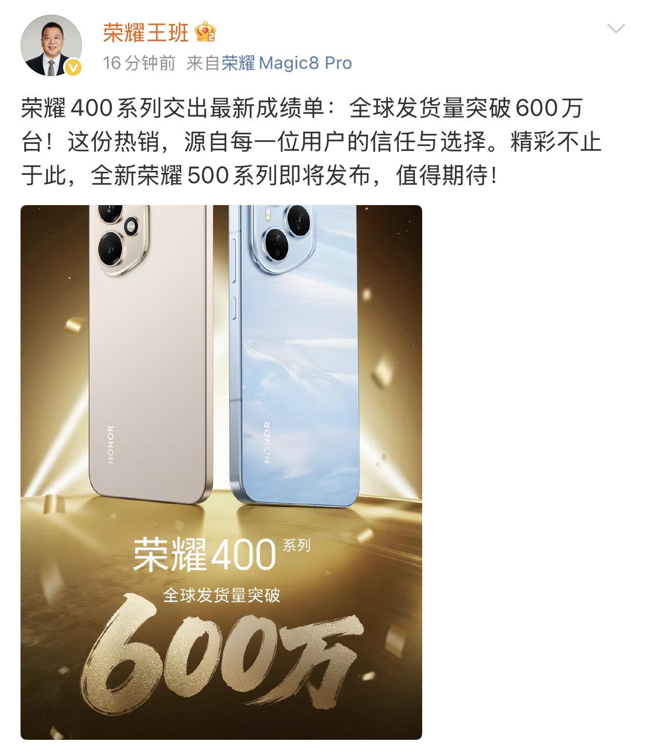 荣耀400系列全球发货量突破600万台，荣耀500如何“更懂用户”？