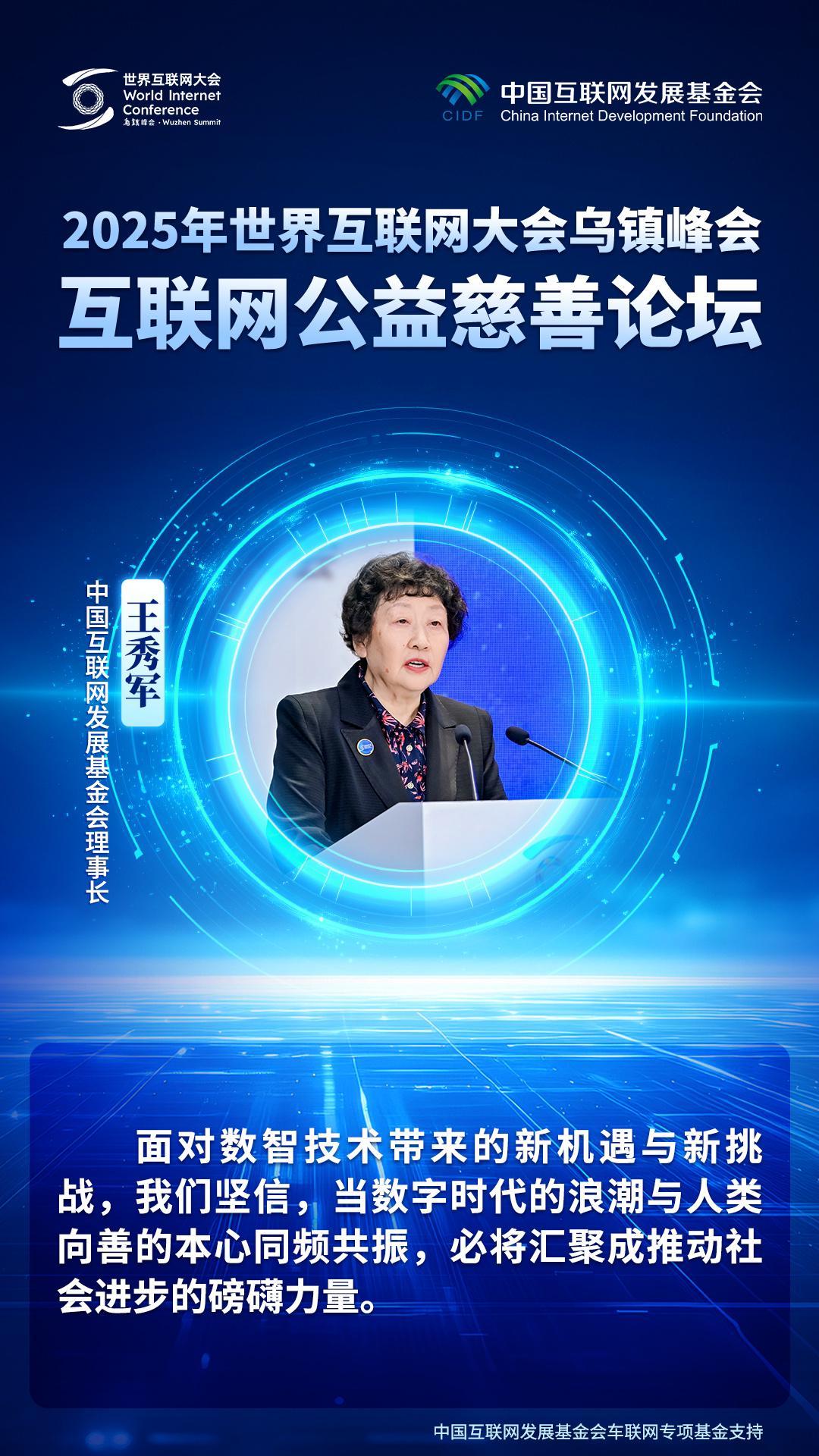 数智向善 激发互联网公益新动能