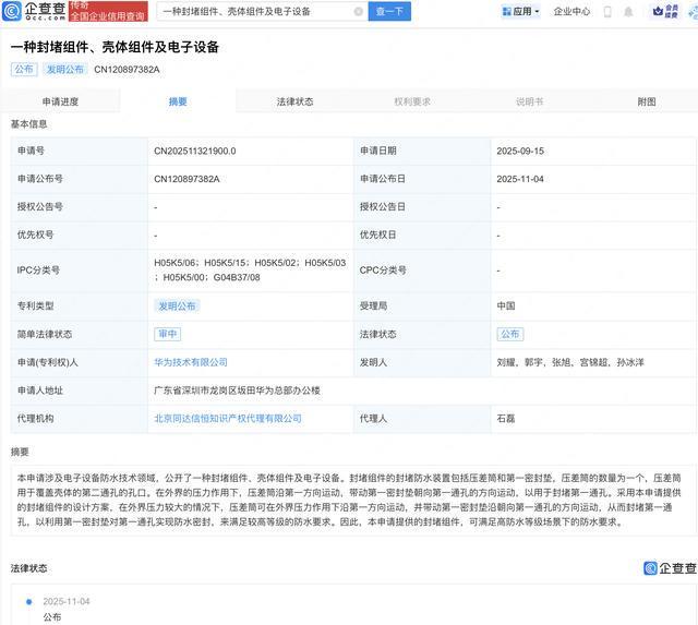 华为新专利可实现手表150米潜水级防水