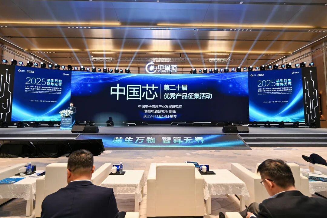 慧智微荣获2025“中国芯”优秀技术创新产品