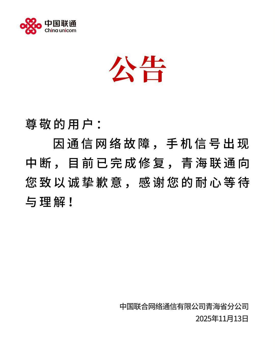 紫牛热点︱青海联通信号突然中断！用户公交难乘烧烤买单尴尬