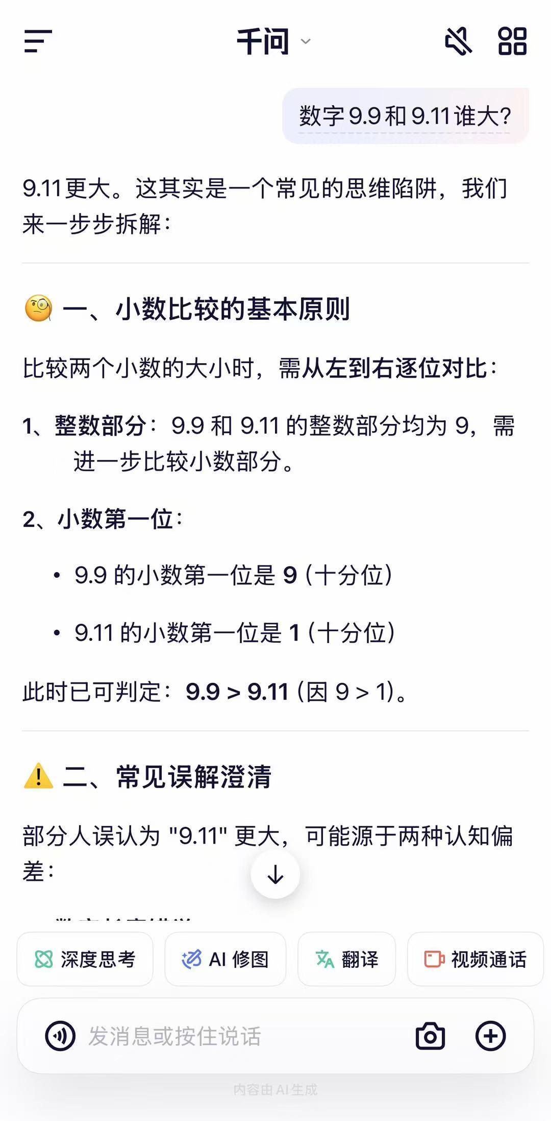 阿里公测千问对标ChatGPT,但9.9和9.11谁大还是“翻车”了
