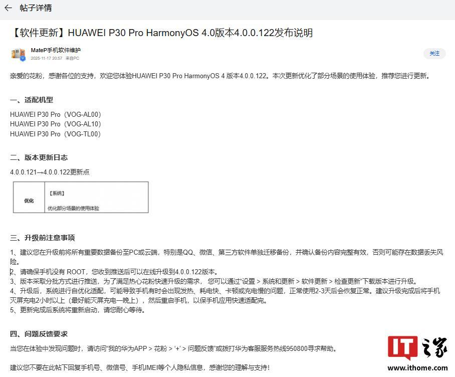 华为Mate 30系列/ P30 Pro获鸿蒙4.2 / 4.0新版本升级