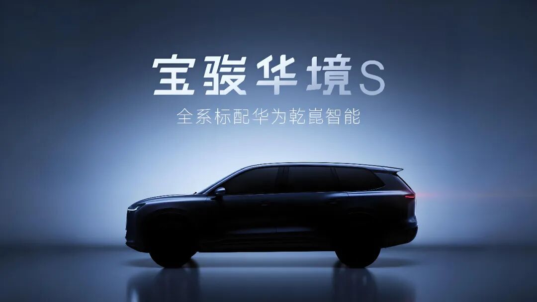 任正非亲自定名？华为五菱联手，亲民车型“华境”正式就位