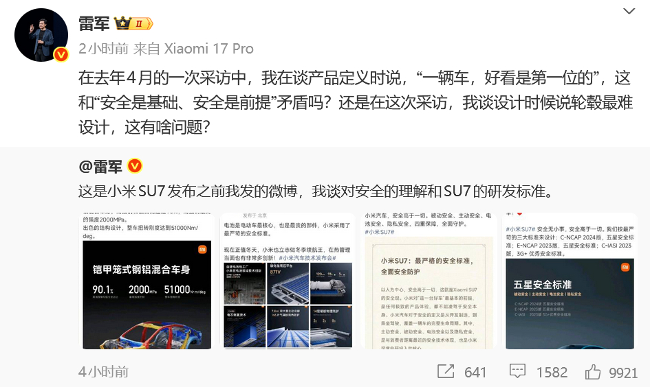 出行观 | 如果“雷军怒了”有用……