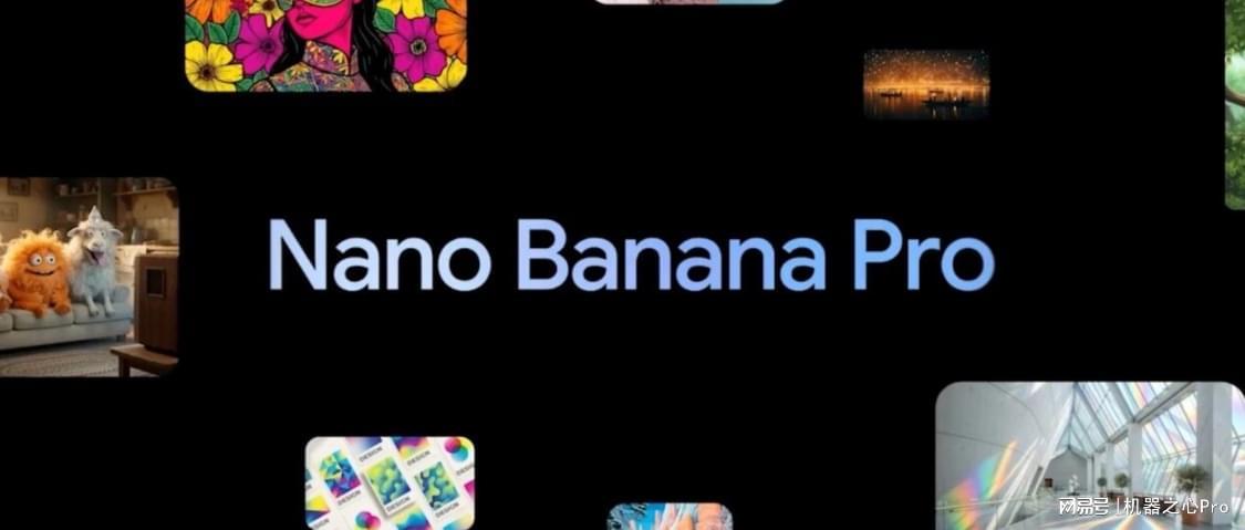 谷歌Nano Banana Pro上线，深度结合Gemini 3，这下生成世界了