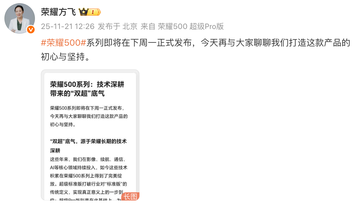 荣耀500 Pro这配置，是不想给旗舰留活路？