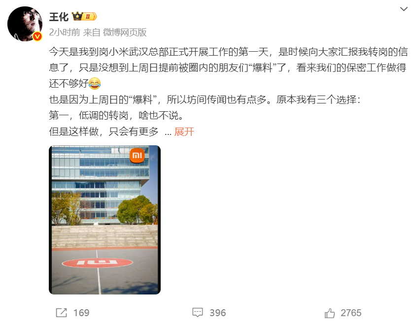 又是“爆料”惹的祸？小米王化卸任公关部总经理，徐洁云接任