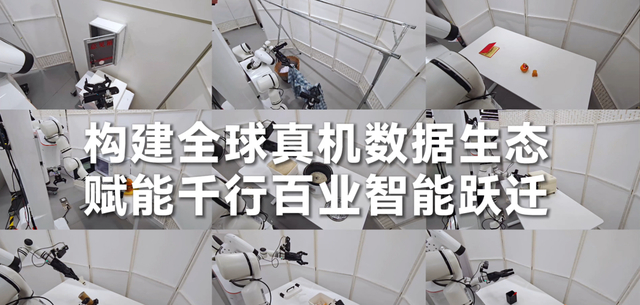 睿尔曼开源全球首个高质量、模态数量最多的真机数据集