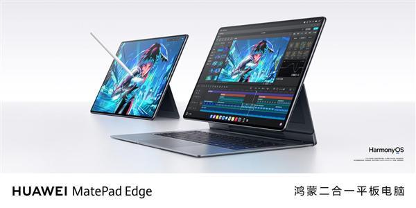 5999元起！华为MatePad Edge鸿蒙二合一平板电脑发布