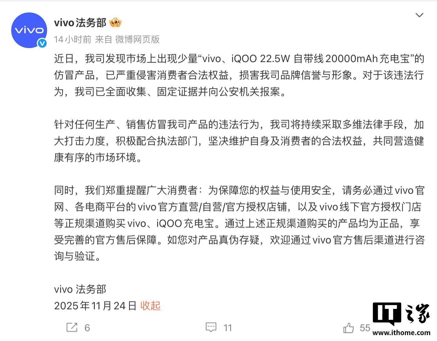 vivo法务部发声：市面出现仿冒自家品牌充电宝，已向公安机关报案