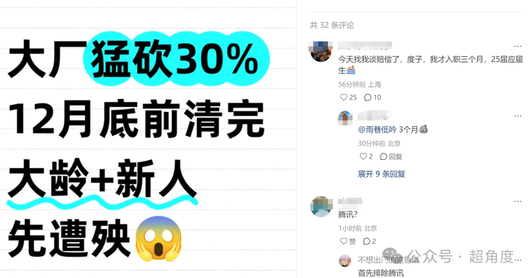 百度开启裁员：传赔偿N+3.5，应届生也被裁