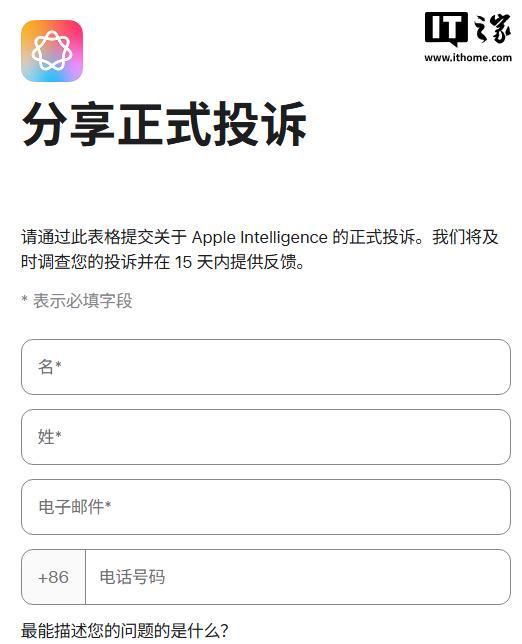 苹果AI在华推进最新迹象：官网问卷仅支持+86手机用户提交反馈