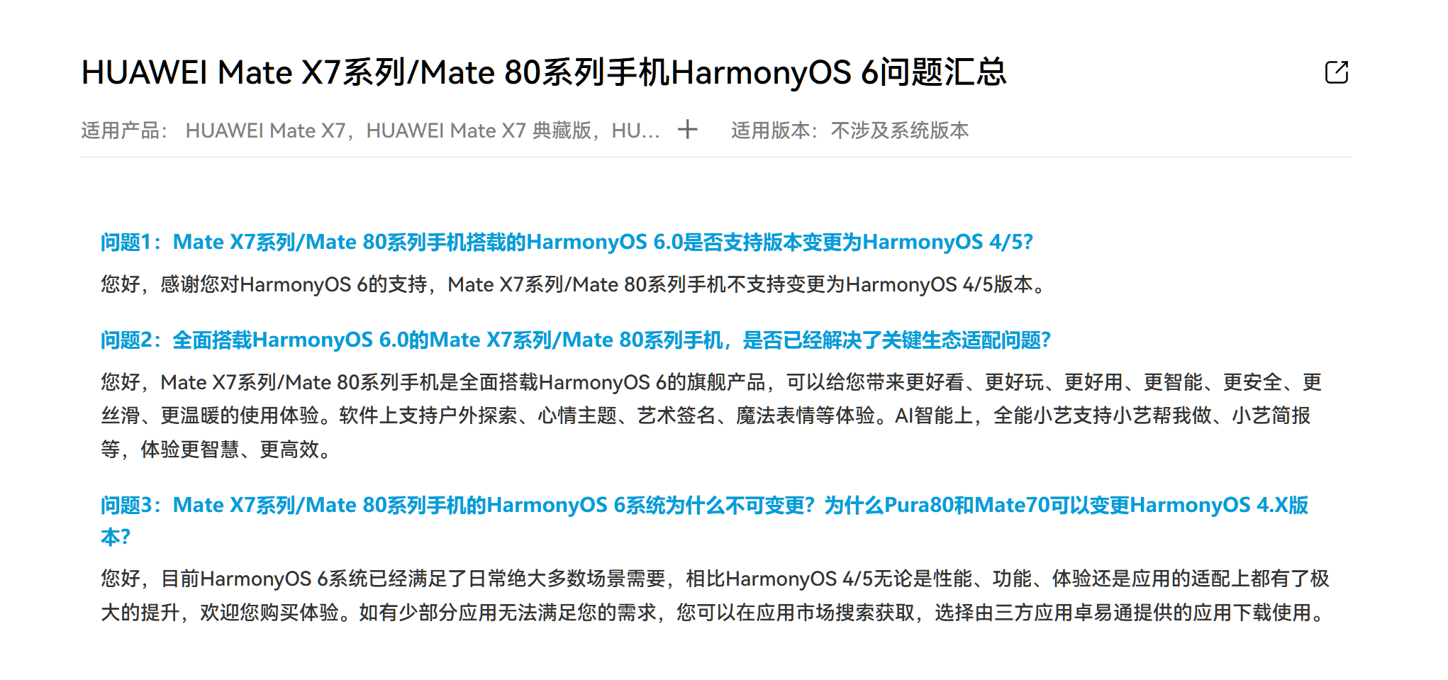 Mate80不支持系统变更，华为：鸿蒙6已满足绝大多数场景