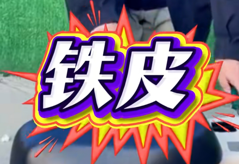 秋裤都挡不住！电动车疑用金属坐垫引热议，网友：屁股还能要吗？