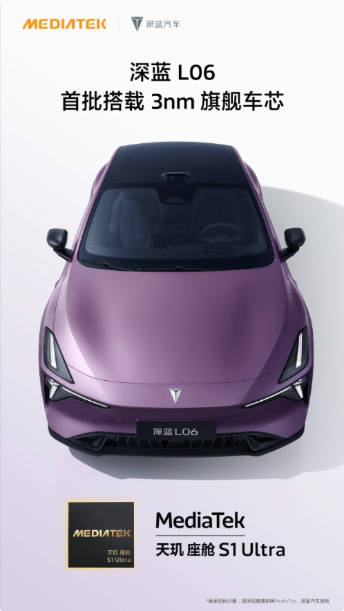 3nm芯片上车深蓝L06搭配天玑座舱S1 Ultra定义下一代智能交互体验