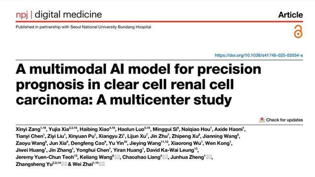 肾癌AI模型VS传统评分！83%误判患者被精准“纠错”