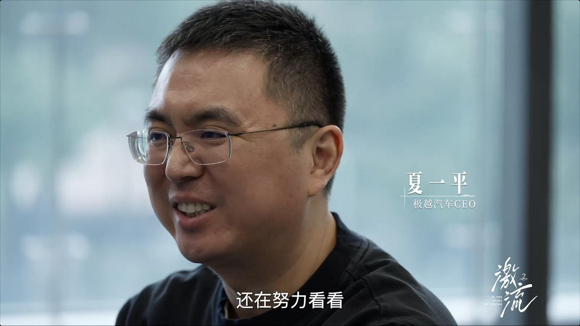 没卷款、没跑路！极越闪崩一年，CEO夏一平还在给车主修App