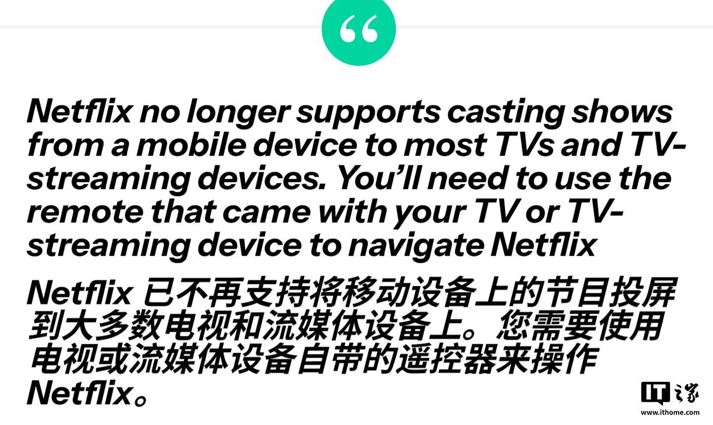 Netflix砍掉手机投屏功能：官方称“提升体验”，用户骂声一片