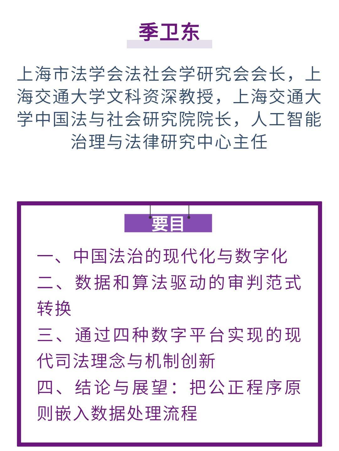 季卫东｜数据与算法驱动的中国司法现代化