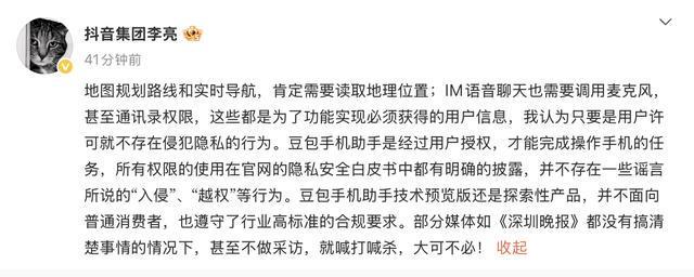 李亮：豆包手机助手经过用户授权，不存在“入侵”和“越权”