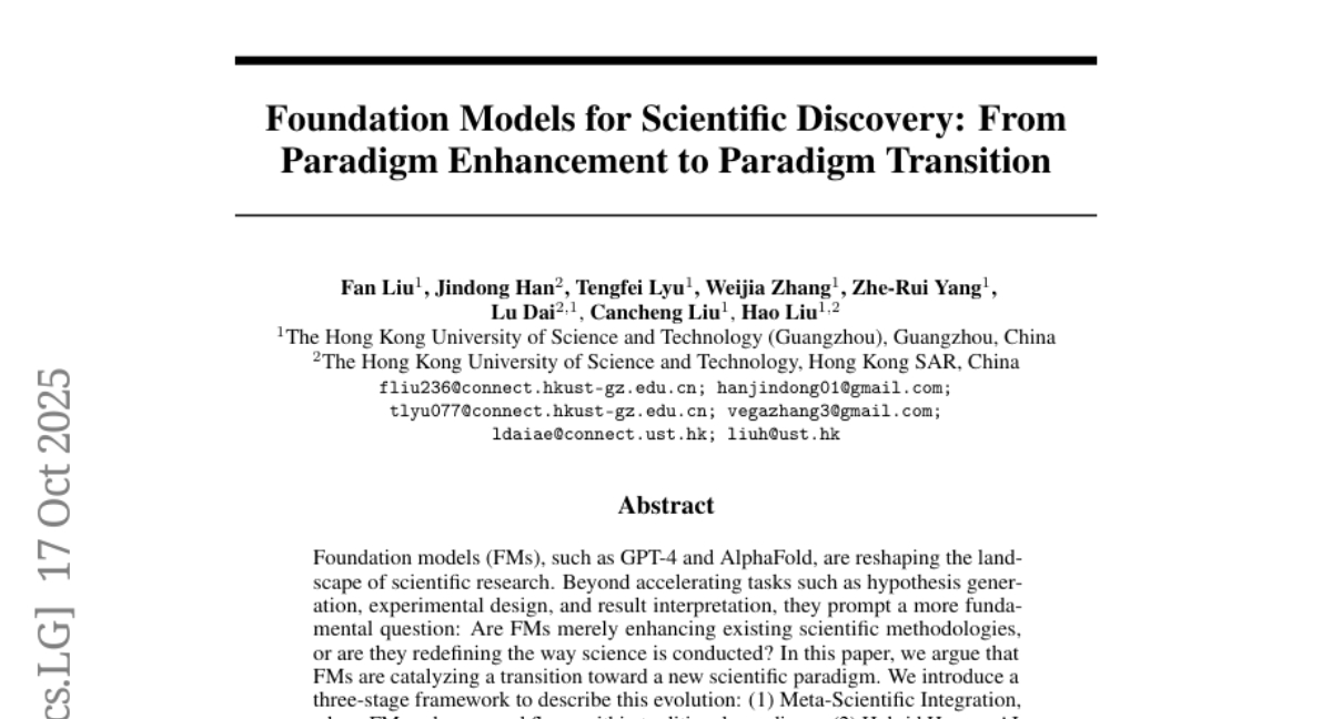 香港科技大学团队重磅发现：AI正在悄悄重写科学发现的游戏规则