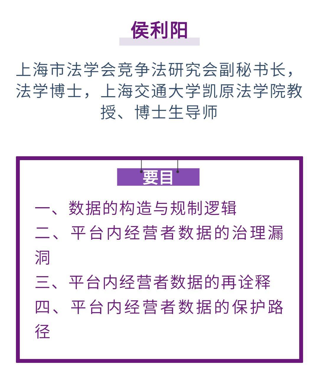 侯利阳｜论平台内经营者数据的权利配置
