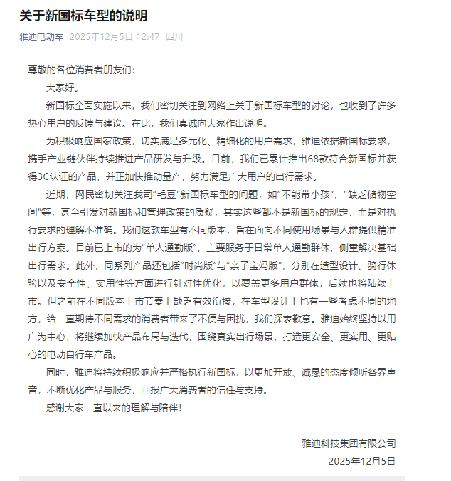 雅迪就新车型致歉：车型设计考虑不周 外卖员称限速太慢收入会打折