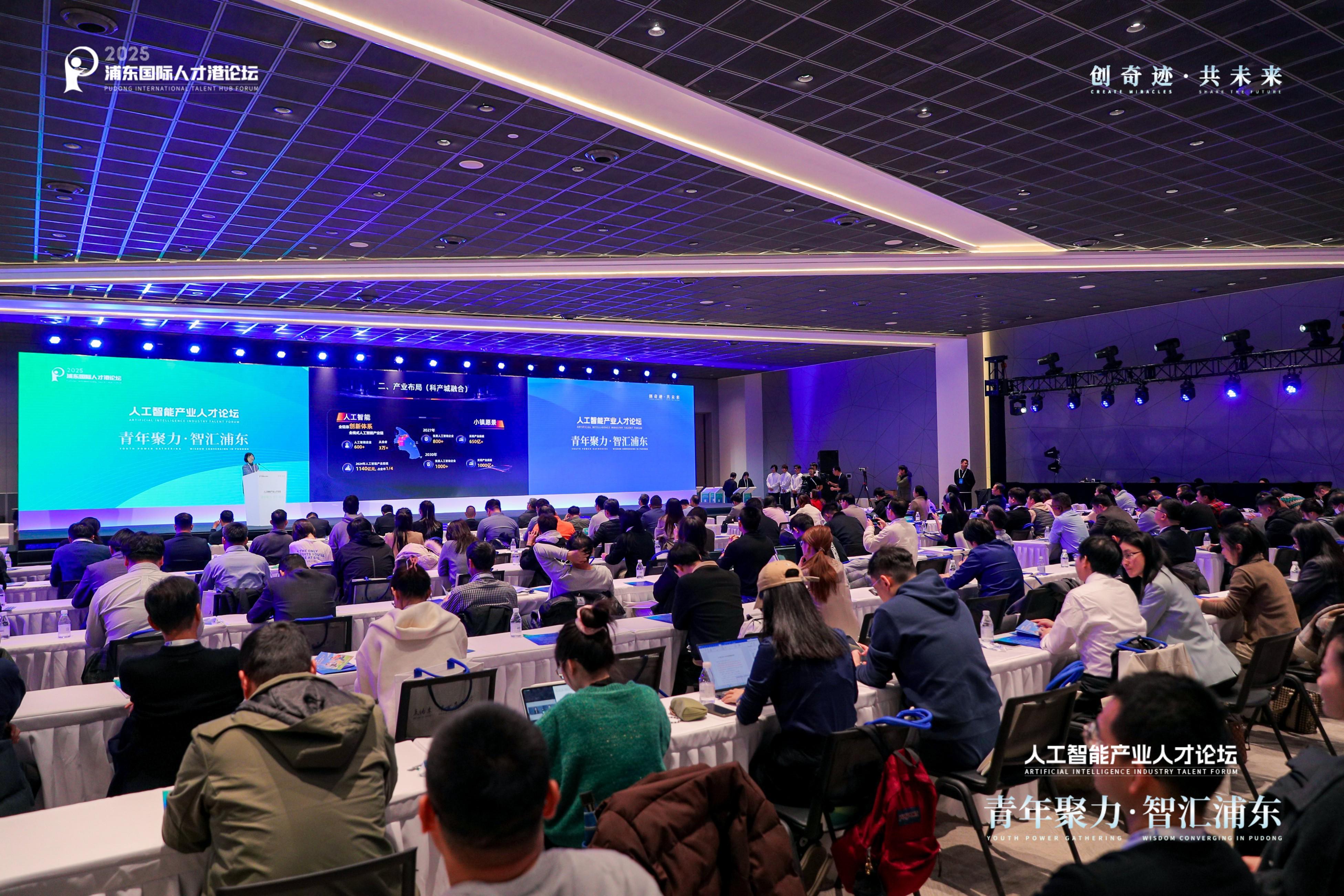 2025浦东国际人才港论坛-人工智能产业人才论坛成功举办