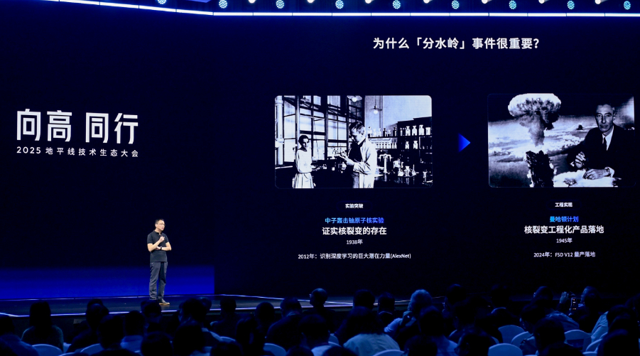 2025地平线技术生态大会苏箐:共赴智能驾驶新征程