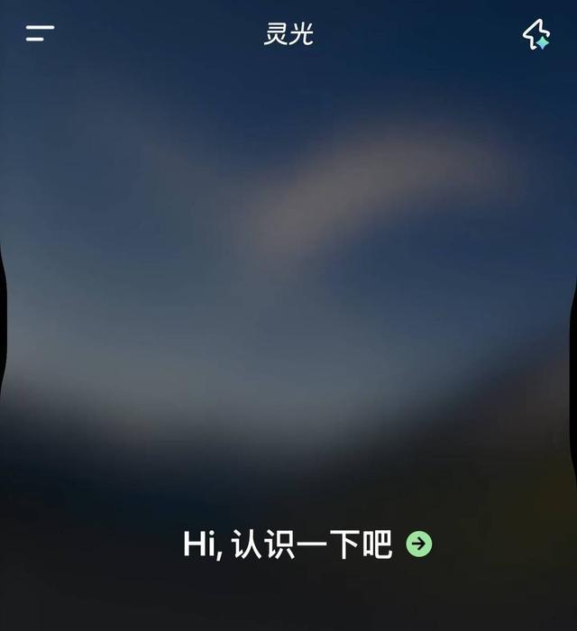 通用AI助手灵光正式上线网页版，开启多端生态