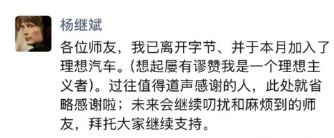 理想汽车,“求学”字节公关