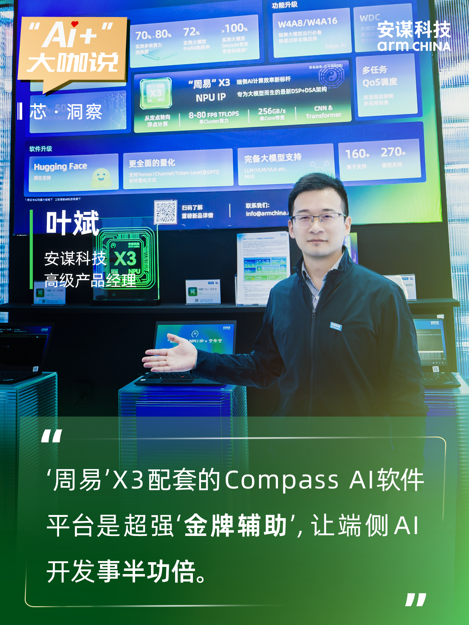 如何让端侧AI开发事半功倍周易Compass AI软件平台超强金牌辅助